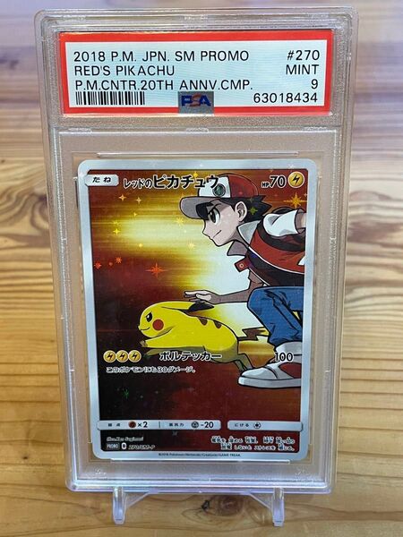 レッドのピカチュウ PSA9 ポケモンカード ピカチュウ プロモ ポケカ psa9