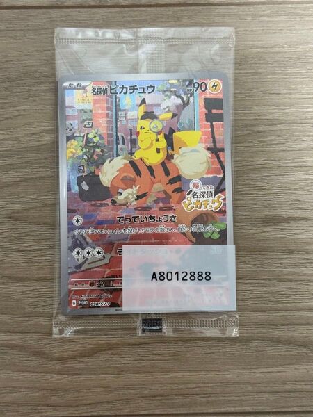 ポケモンカード 名探偵ピカチュウ 098/SV-P プロモ