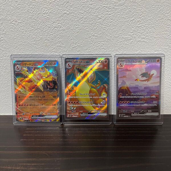 ポケモンカード リザードンex SAR 3枚セット