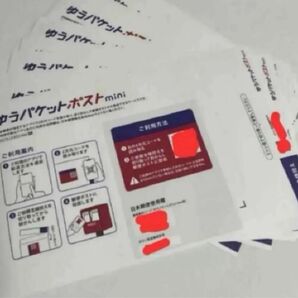 ゆうパケットポストミニの専用封筒10枚まとめ