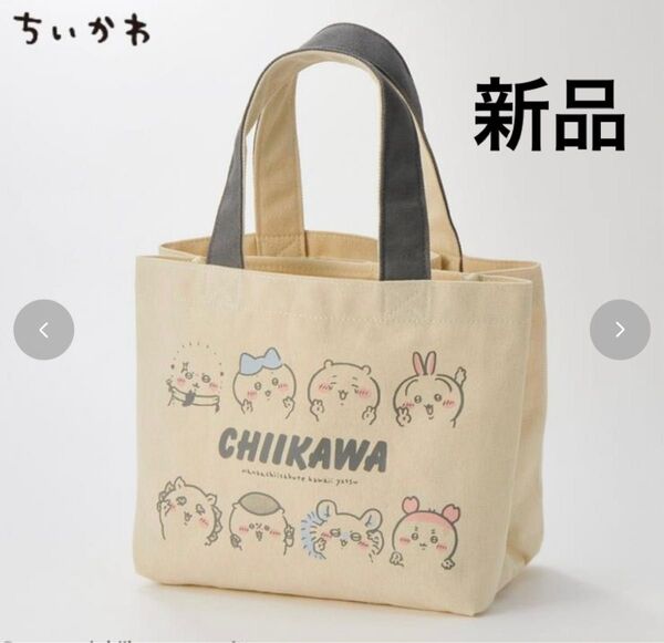 【新品未使用】ちいかわ ミニトート トートバッグ