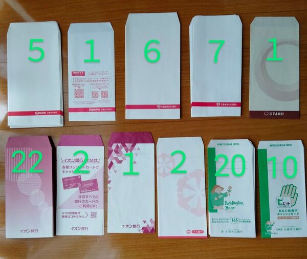 銀行封筒 まとめ売り