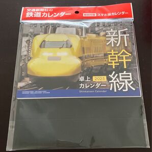 2025年 新幹線 卓上カレンダー スマホ版カレンダー付き 鉄道