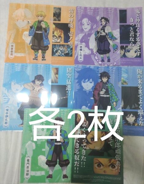 鬼滅の刃 オリジナルクリアファイル 全5種 各2枚 コンプリートセット ファミリーマート ファミマ コラボ