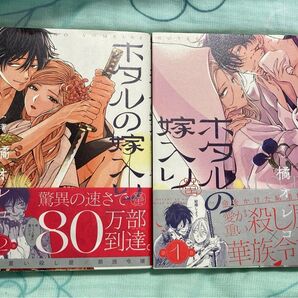 ホタルの嫁入り 橘オレコ 1巻~2巻