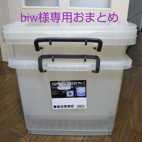 2つおまとめ品 専用★大容量★キャスター付き★衣装ケース 収納ケース プラスチックケース コンテナ★2個セット