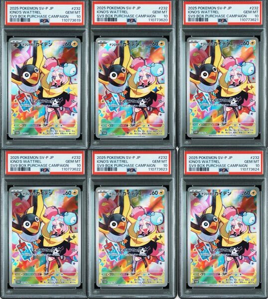 ナンジャモのカイデン AR PSA10 プロモ ポケモンカードゲーム 6連番