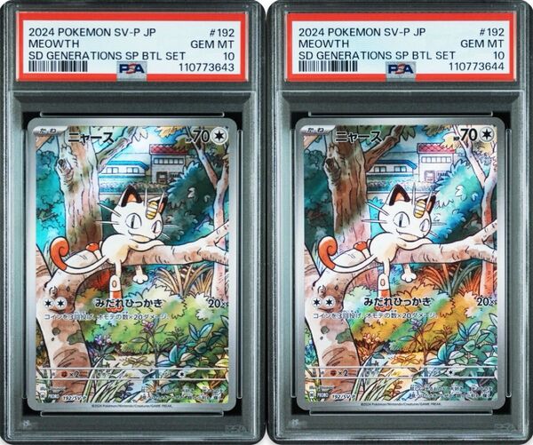 ニャース AR プロモ PSA10 ポケモンカードゲーム 連番