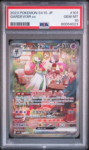 サーナイトex SAR PSA10 ポケモンカードゲーム