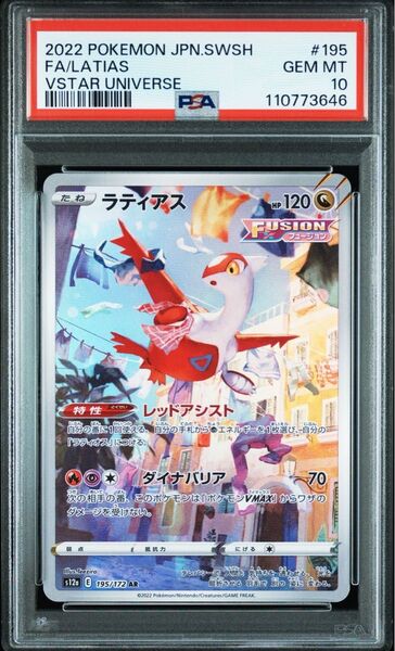 ラティアス AR PSA10 ポケモンカードゲーム