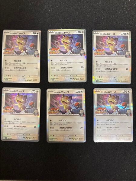 ロケット団のニャース コロコロイチバン ポケモンファン第94号 ポケモンカード 6枚セット