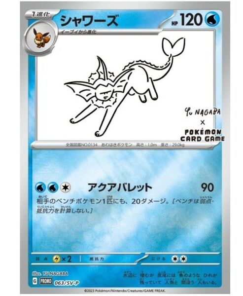 シャワーズ 長場雄 プロモ(YU NAGABA)