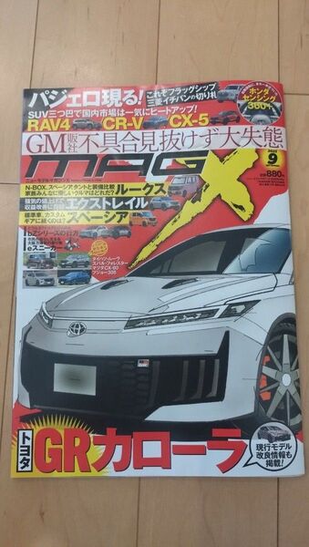ニューモデルマガジンX 2025年9月号 (ムックハウス)
