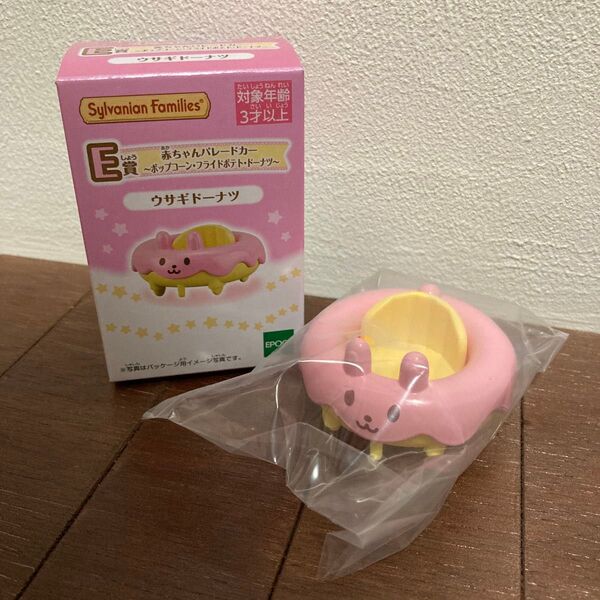 シルバニアファミリー キラキラくじ E賞 赤ちゃんパレードカー ウサギドーナツ