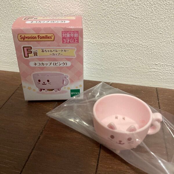 シルバニアファミリー キラキラくじ F賞赤ちゃんパレードカー ネコカップ(ピンク)