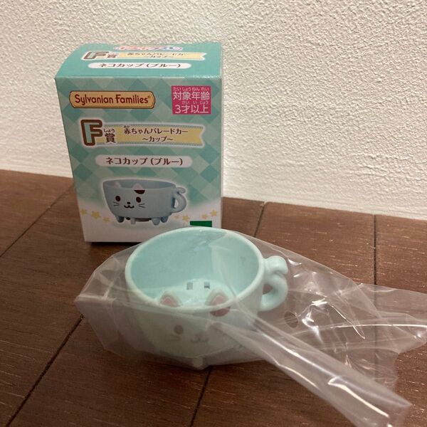 シルバニアファミリー キラキラくじ F賞 赤ちゃんパレードカー ネコカップ(ブルー)