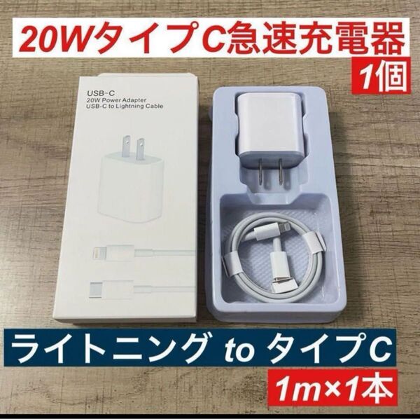 1miPhoneライトニングtoタイプC純正品同等と 急速充電器20wセット箱付