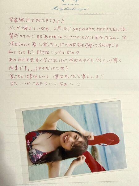 木崎ゆりあ生写真付き卒業レター【匿名配送】【送料出品者負担】【24時間以内発送】【暗所保管】