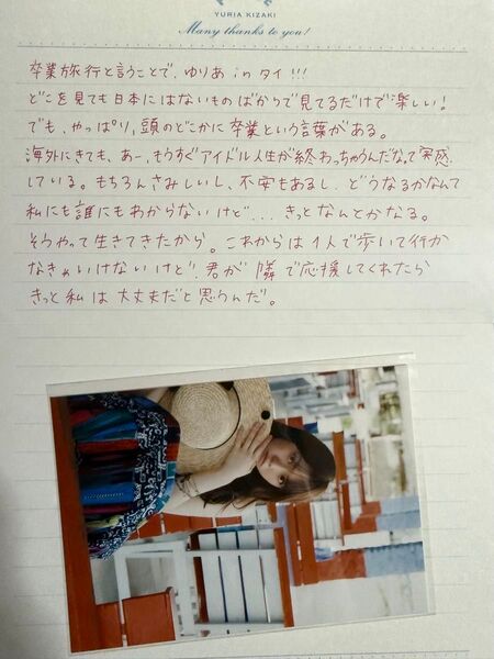 木崎ゆりあ生写真付き卒業レター【匿名配送】【送料出品者負担】【24時間以内発送】【暗所保管】