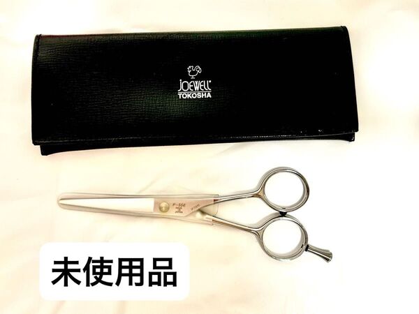 発送前割引!未使用品 JOEWELL シザー 美容師 右利き カットシザー ハサミ 理容師