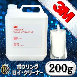 ■ 3Mフィニッシングコンパウンド 200g ポリッシュ 研磨剤 ボウリング DIY 04b