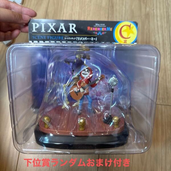 Happyくじ PIXAR ピクサー 2025 C賞 シーンフィギュア リメンバーミー