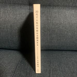 20代で人生の年収は9割決まるエリエスブックコンサルティング土井英司経営ビジネス