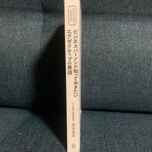 デルタ航空客室乗務員清水晶彦ビジネスパーソンが知っておきたいエグゼクティブ英語