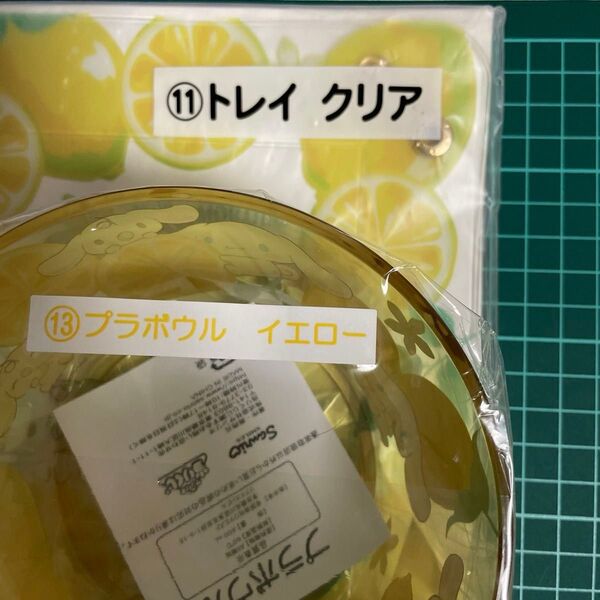 0705 シナモロール サンリオ当りくじ 【トレイクリア1個】【プラボウルイエロー1個】