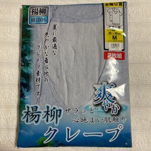 紳士楊柳肌着 綿100% Mサイズ 半袖インナー