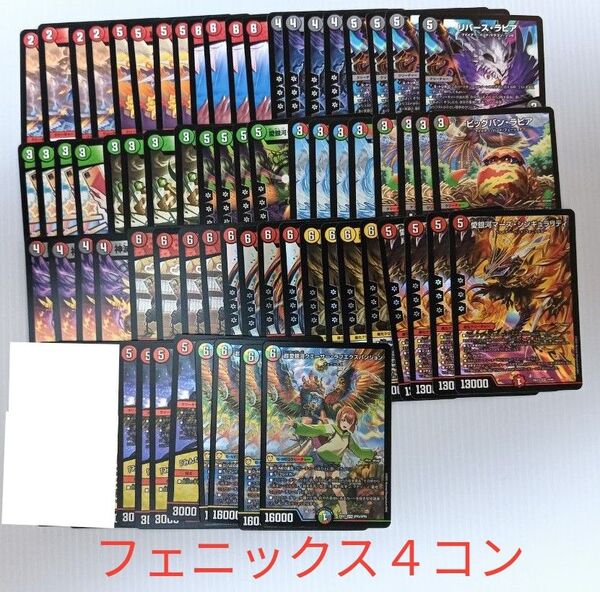デュエルマスターズファイアーバードフェニックス4コン17種68枚セット