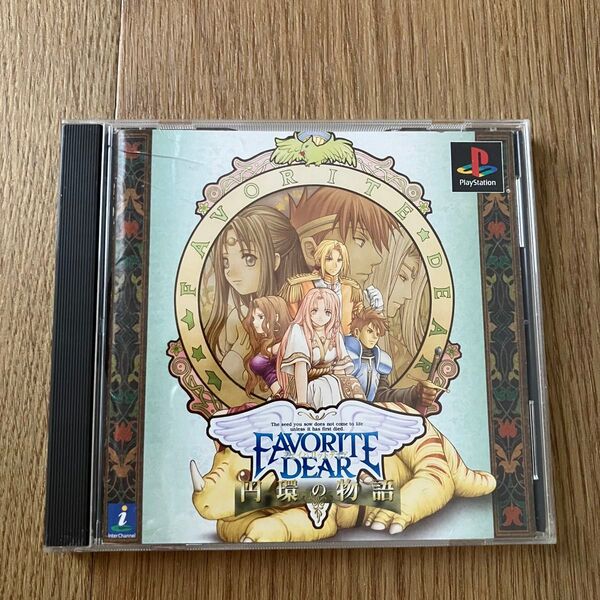フェイバリットディア 円環の物語 PS プレイステーション PS1 PlayStation