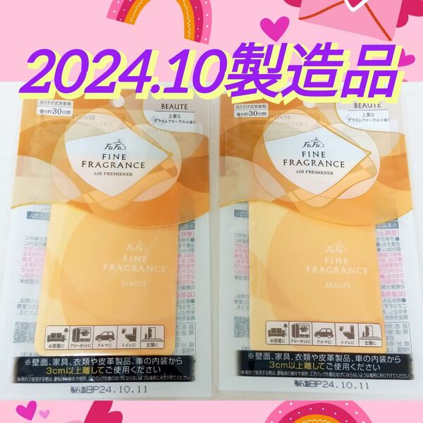 【2枚セット(^^)♪】ファーファ ファインフレグランス ボーテ エアーフレッシュナー 上質なプライムフローラルの香り 芳香剤