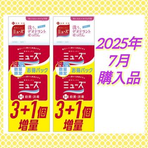 【2セット♪】《数量限定》ミューズ 石鹸 レギュラー 95g×3個+デオドラント石鹸 95g×1個