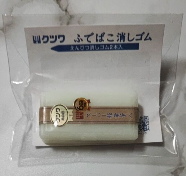 クツワ ふでばこ消しゴム ノベルティ 非売品 文具女子博 イワコー