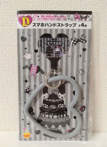 Happyくじ My Melody&Kuromi D賞 スマホハンドストラップ クロミ