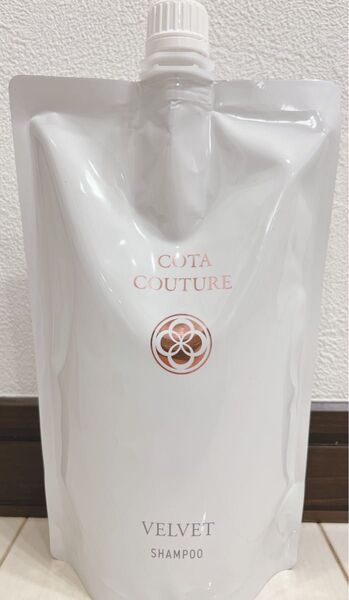 コタクチュール ベルベット シャンプー 詰め替え用