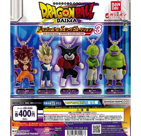 【新品】ドラゴンボール スイングコレクション ダイマ3 ガチャ