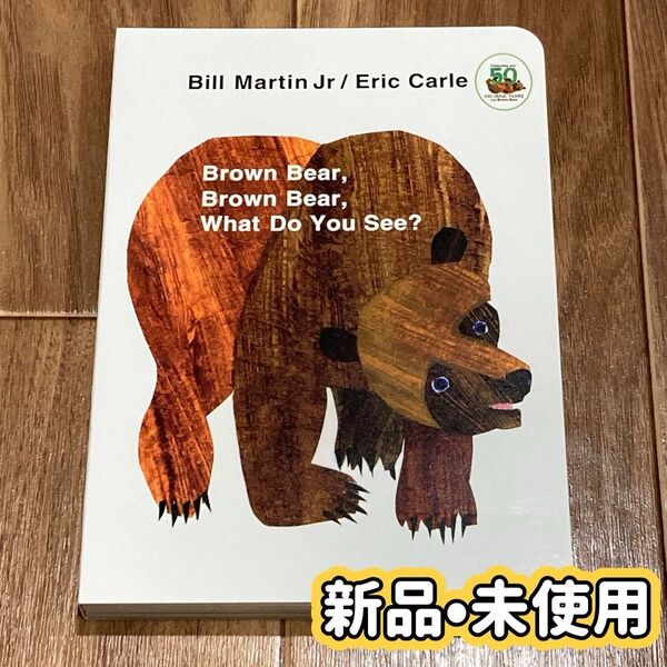 【新品】エリックカール 英語絵本 ボードブック くま