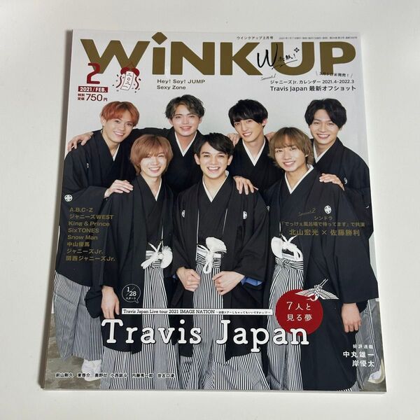 【未読】Wink up ウィンクアップ 表紙 TravisJapan トラジャ 裏表紙 少年忍者
