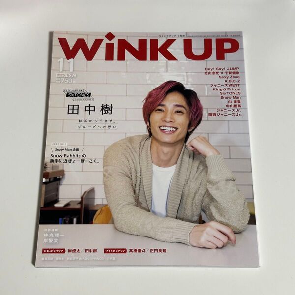 【未読】Wink up ウィンクアップ 表紙 田中樹 SixTONES 1冊