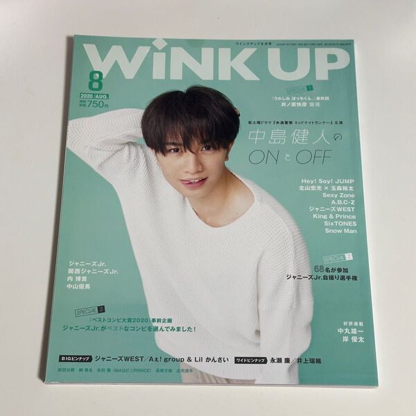 【未読】Wink up ウィンクアップ 表紙 中島健人 1冊