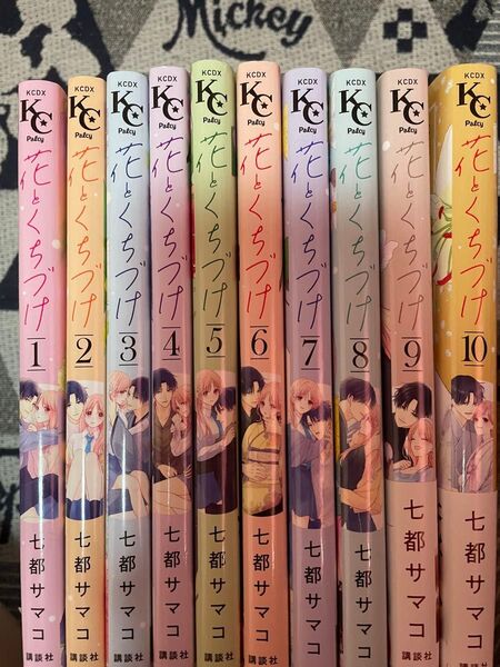 花とくちづけ全巻セット