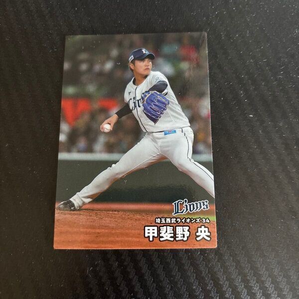 埼玉西武ライオンズ 甲斐野央投手 プロ野球チップスカード