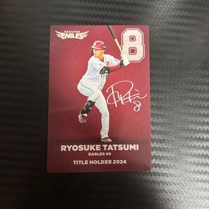 楽天イーグルス 辰己涼介 タイトルホルダーカード サインカード プロ野球チップスカード