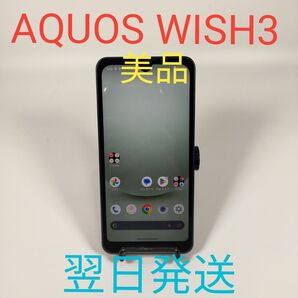 A0167 AQUOS WISH3 美品 動作確認済み simフリー ブラック 翌日発送