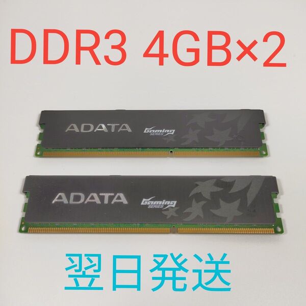 A0439 DDR3 1600Mhz 4GB×2 8GB 動作確認済み デスクトップ用 PC3-12800 翌日発送