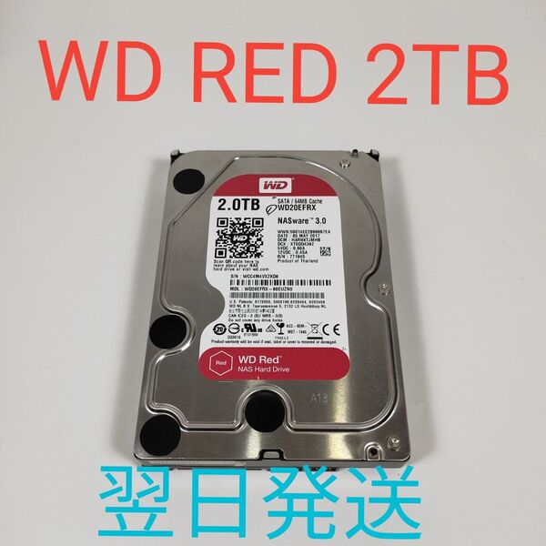 H0580 WD RED 2TB 3.5インチ HDD 動作確認済み ハードディスク SATA 47546H 翌日発送