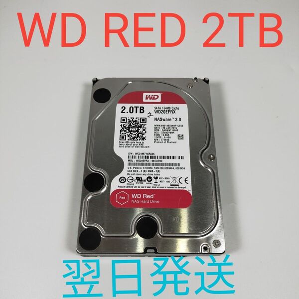 H0774B WD RED 2TB 3.5インチ HDD 動作確認済み ハードディスク SATA 51743H 翌日発送