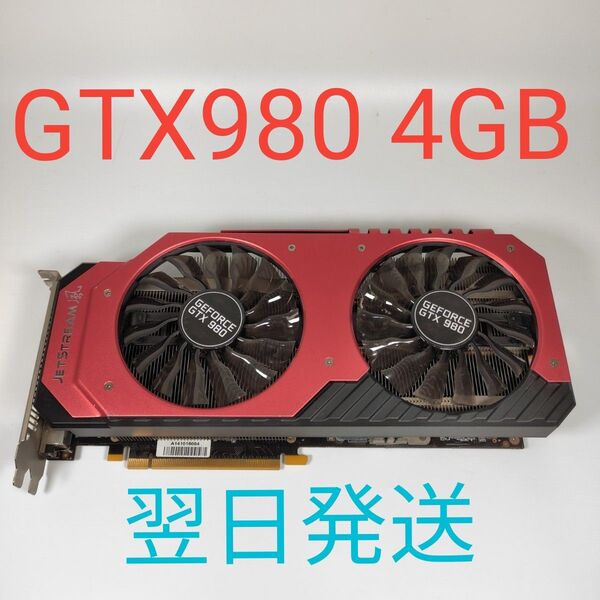 G0993Y NVIDIA Geforce GTX980 4GB Palit 動作確認済み グラフィックボード 翌日発送
